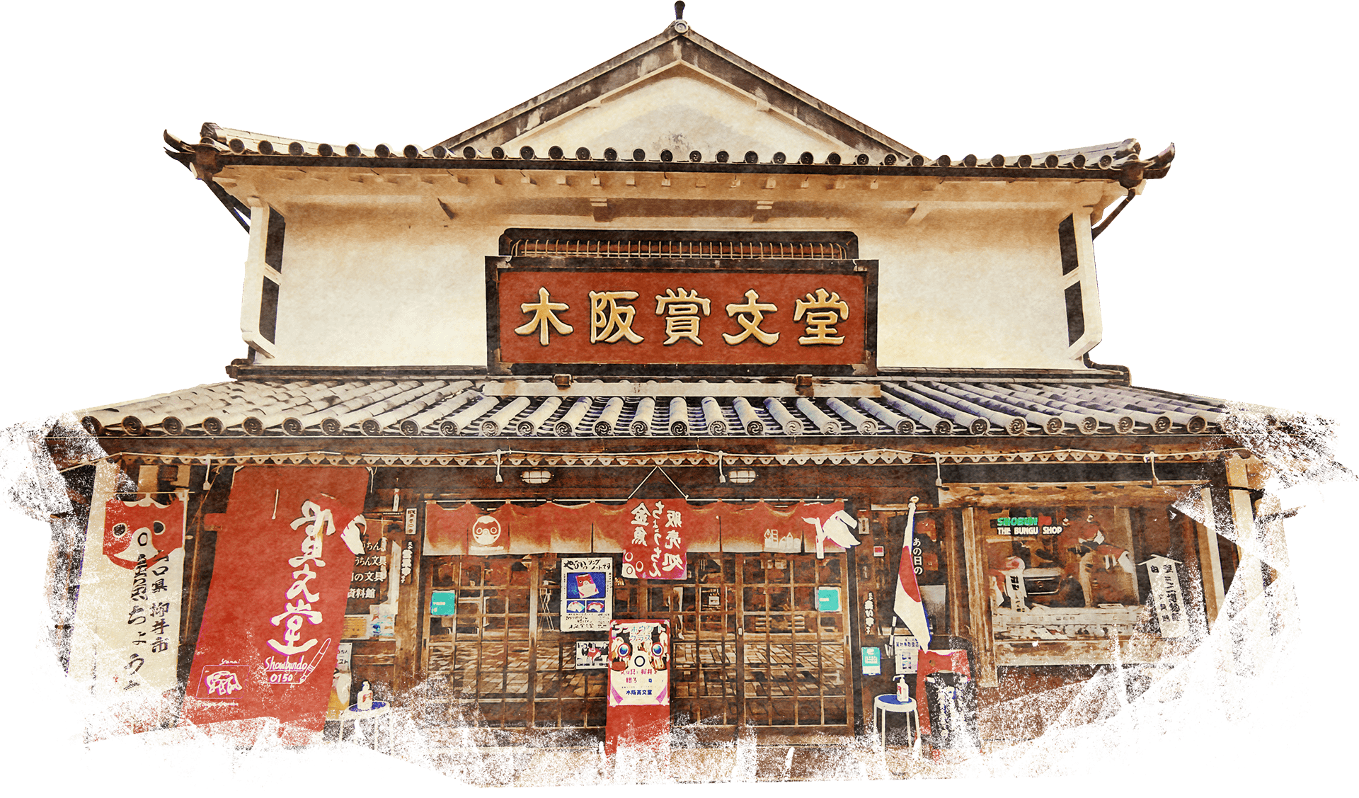 木阪賞文堂 白壁店