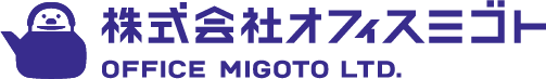 オフィスミゴト