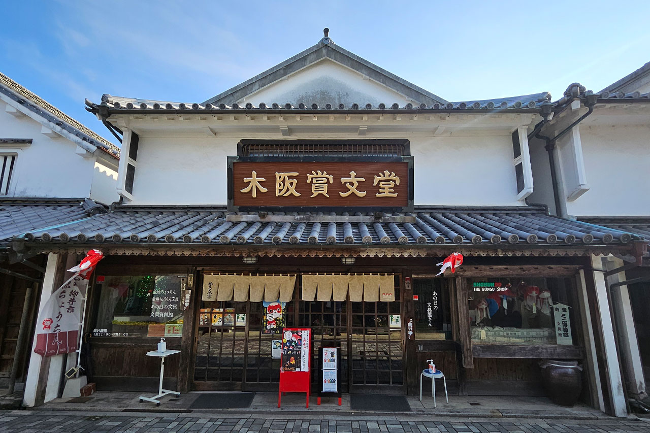 木阪賞文堂
