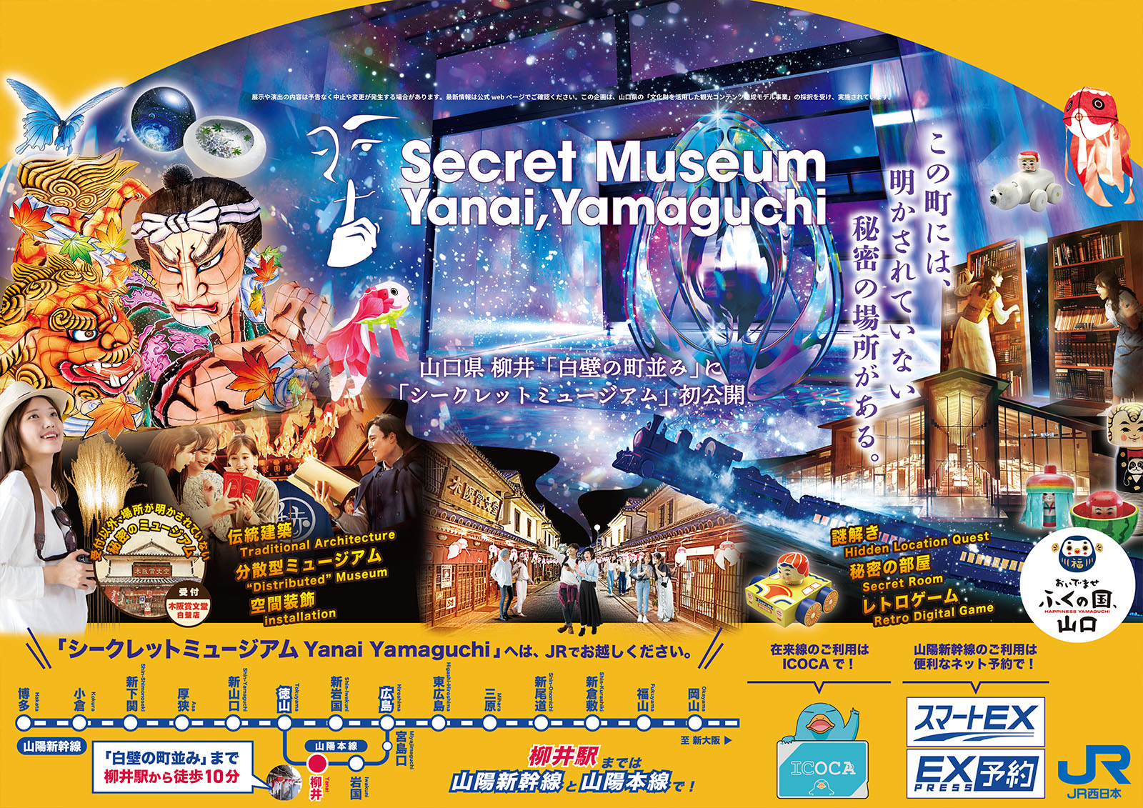 シークレットミュージアムYanai,Ymaguchi B3ポスター