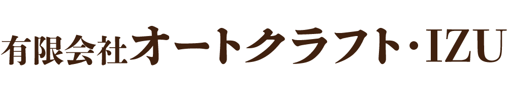 有限会社オートクラフト・IZU
