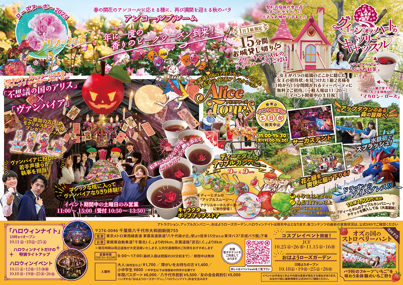 ローズフル バケーション A4チラシ裏面｜京成バラ園