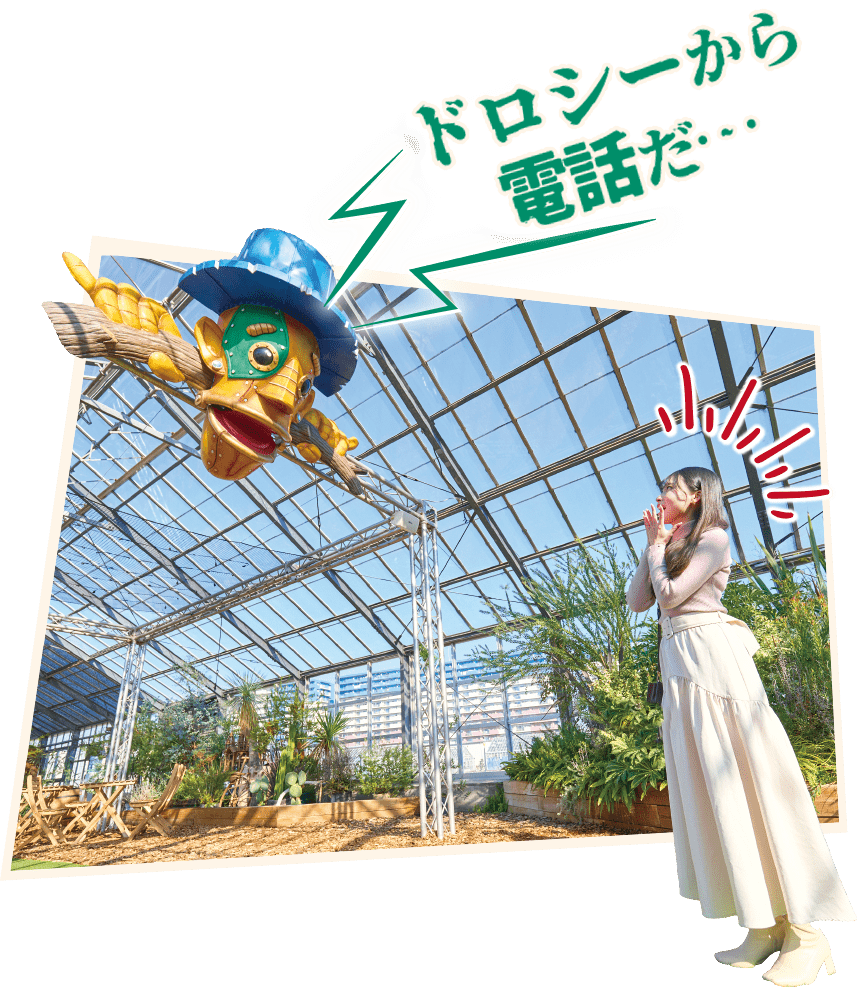 オズの門番