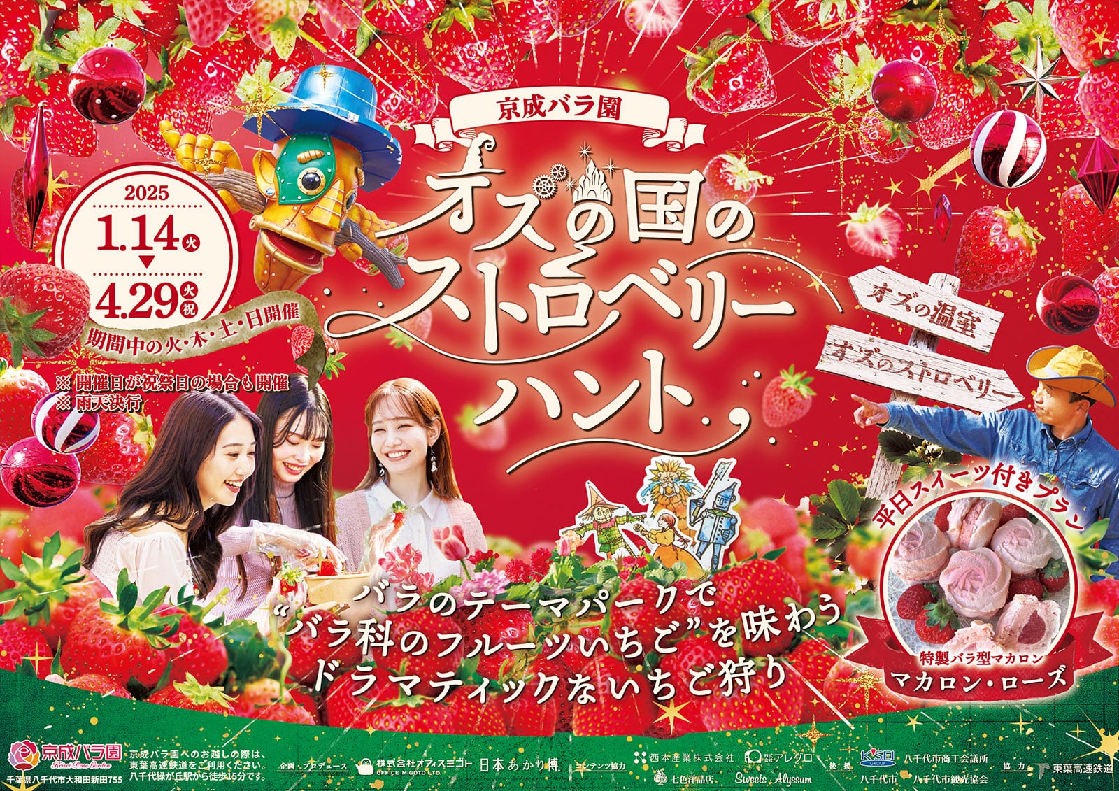 オズの国のストロベリーハント B3ポスター｜京成バラ園