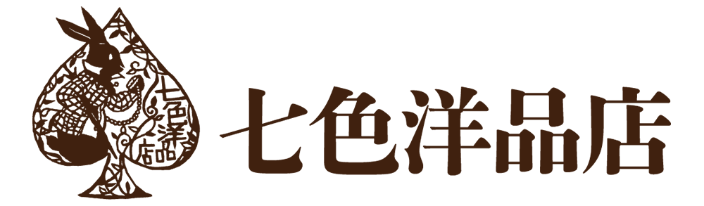 七色洋品店