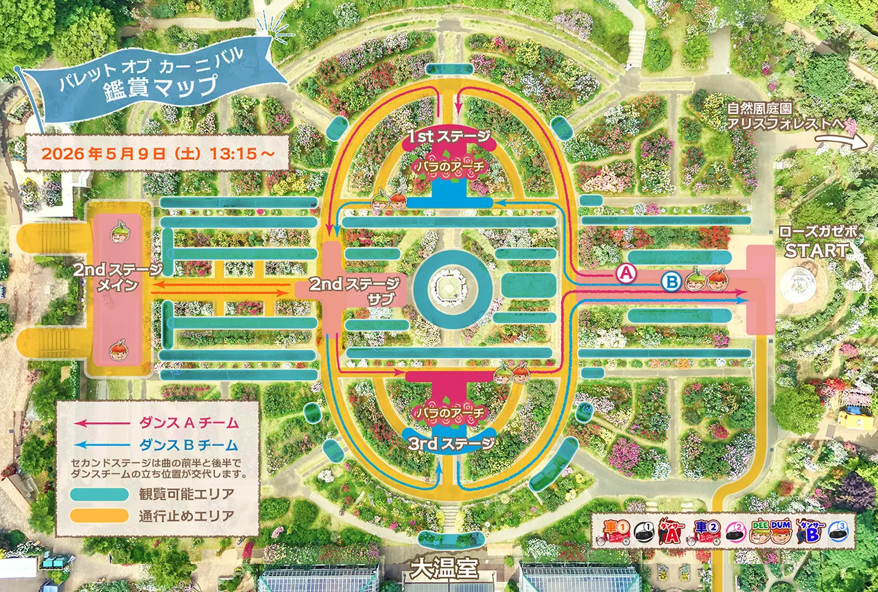 パレードルート