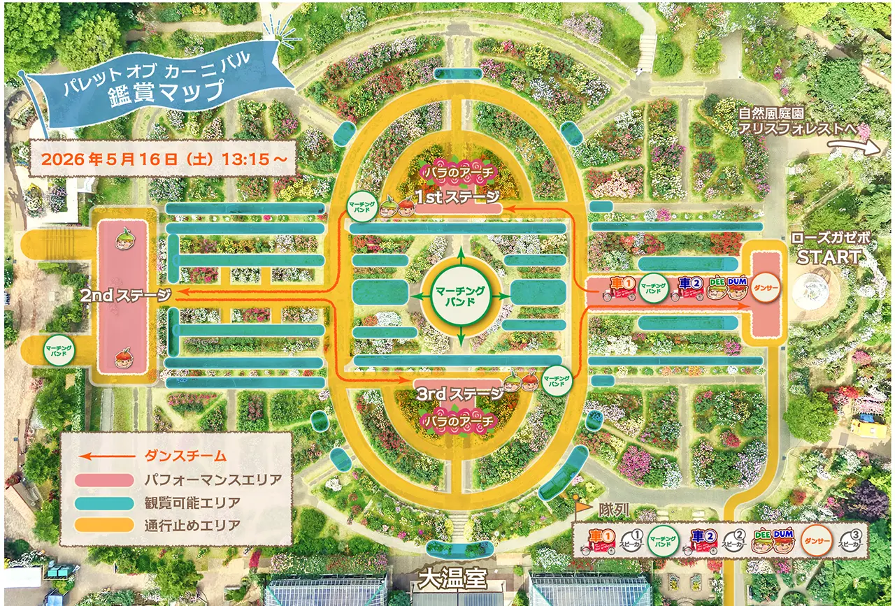 パレードルート