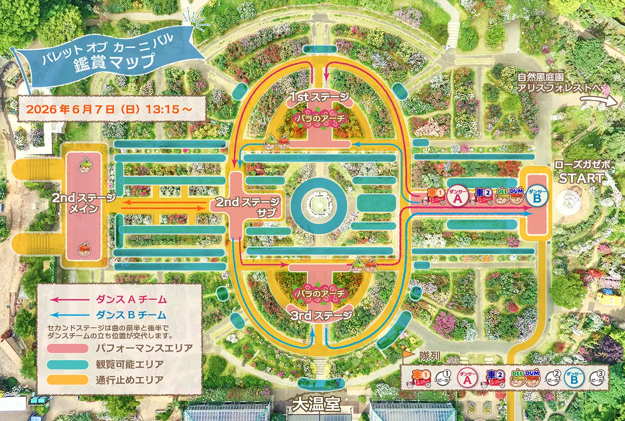 パレードルート