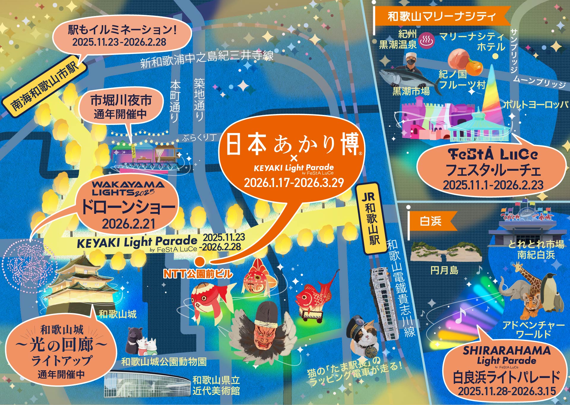 同時開催イベントMAP