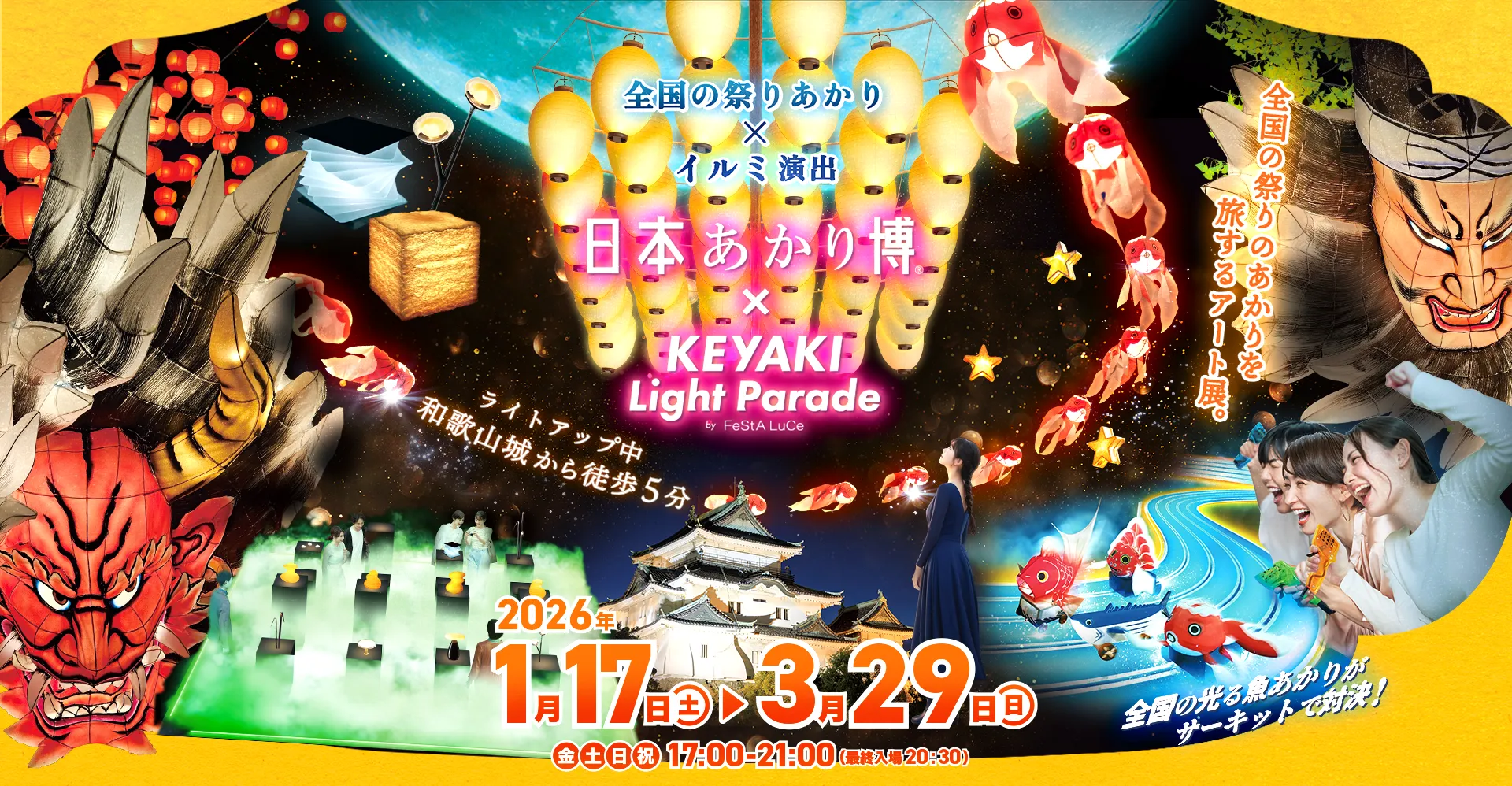 日本あかり博 × けやきライトパレード by FeStA LuCe