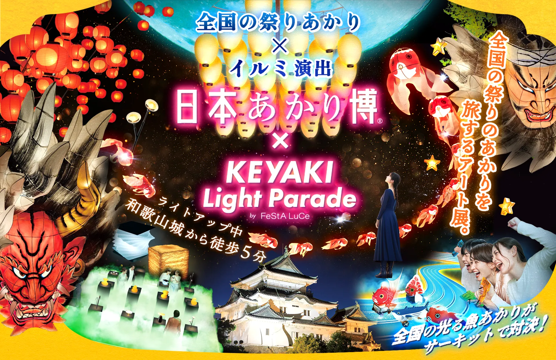 日本あかり博 × けやきライトパレード by FeStA LuCe